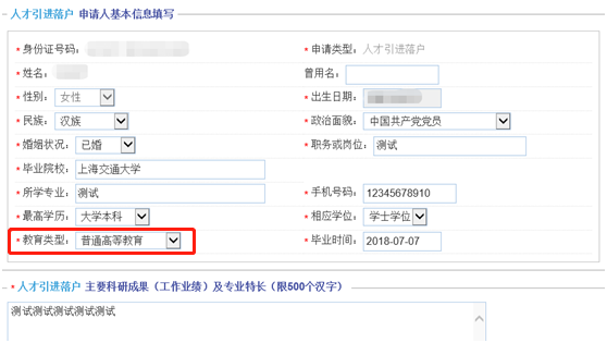 上海人才引进落户一网通办信息申报流程