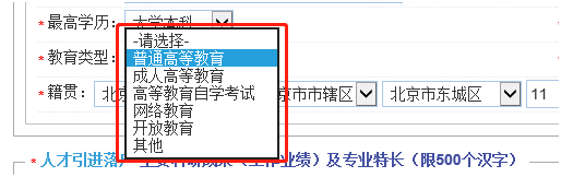 上海人才引进落户一网通办信息申报流程