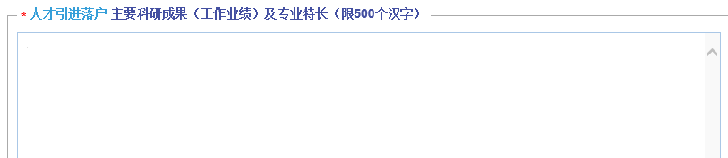 上海人才引进落户一网通办信息申报流程