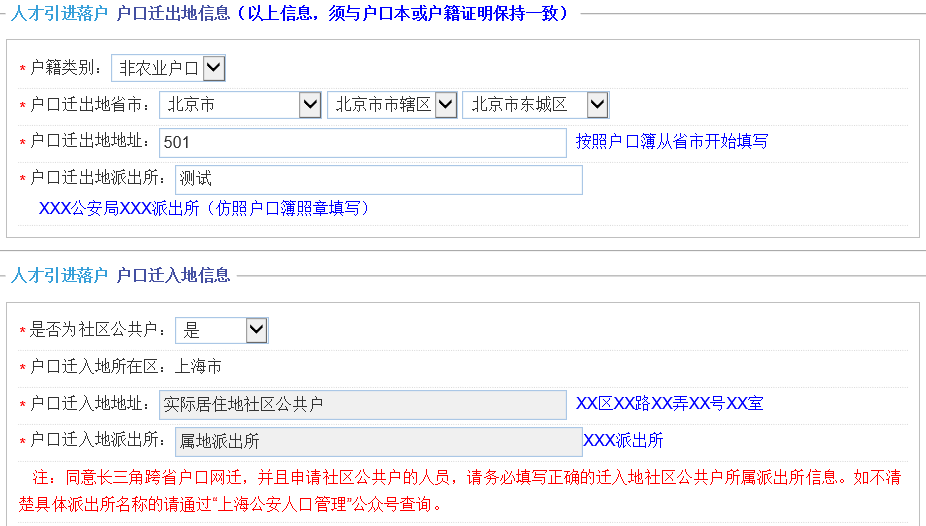 上海人才引进落户一网通办信息申报流程