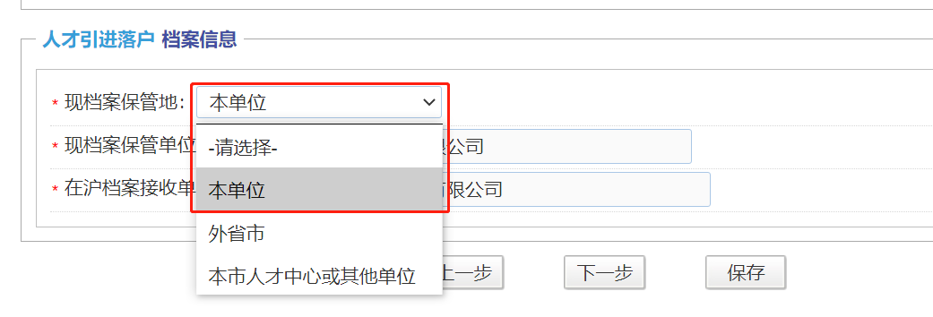 上海人才引进落户一网通办信息申报流程
