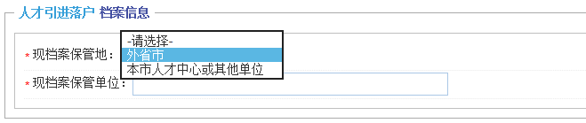 上海人才引进落户一网通办信息申报流程
