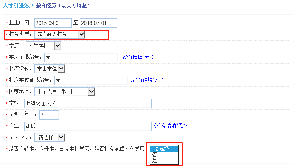 上海人才引进落户一网通办信息申报流程