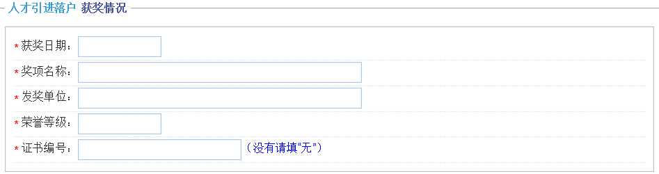 上海人才引进落户一网通办信息申报流程