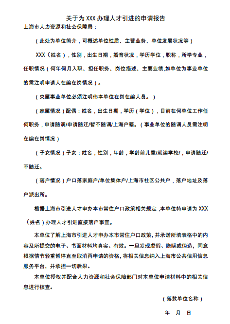 上海人才引进落户一网通办信息申报流程