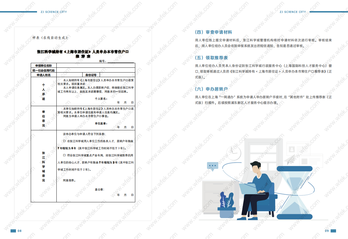 张江科学城人才居住证转办常住户口年限由7年缩短为3年资格申请操作指南