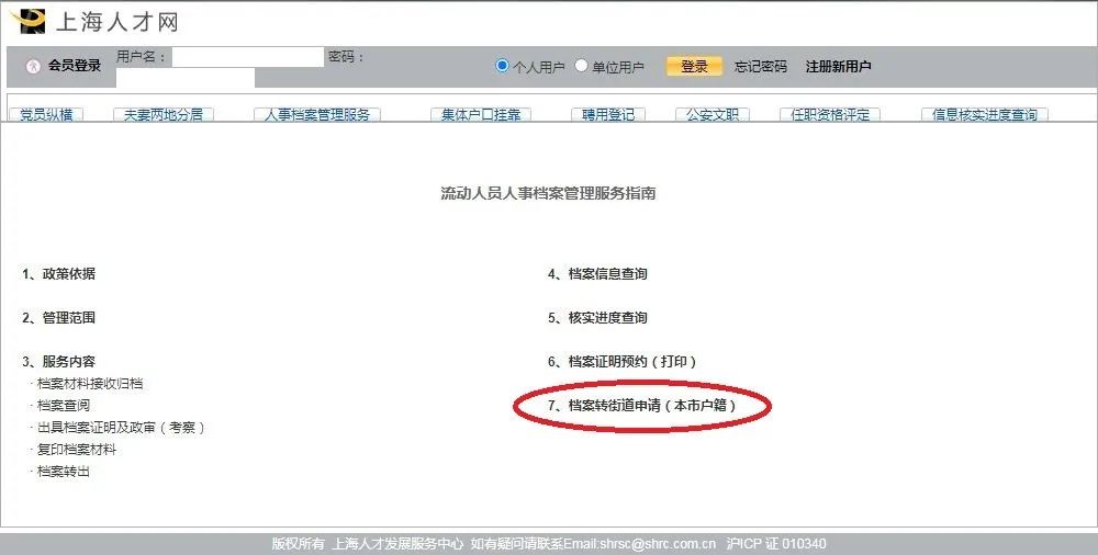 上海落户方案如何归置