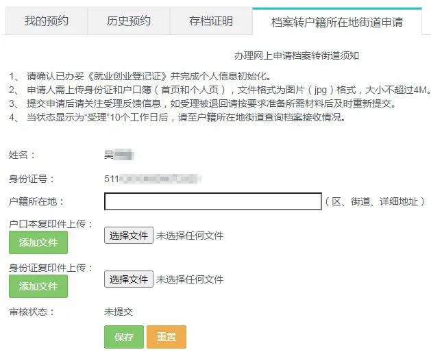 上海落户方案如何归置