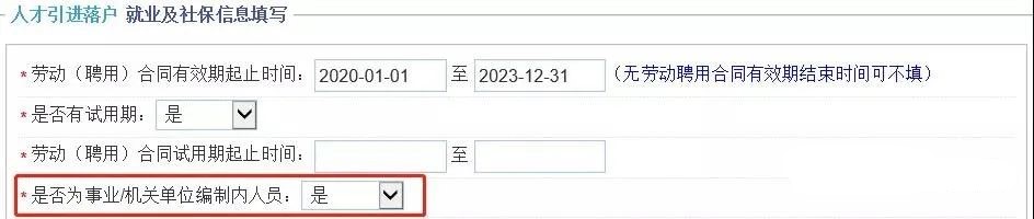 引进人才落户网上填报操作流程