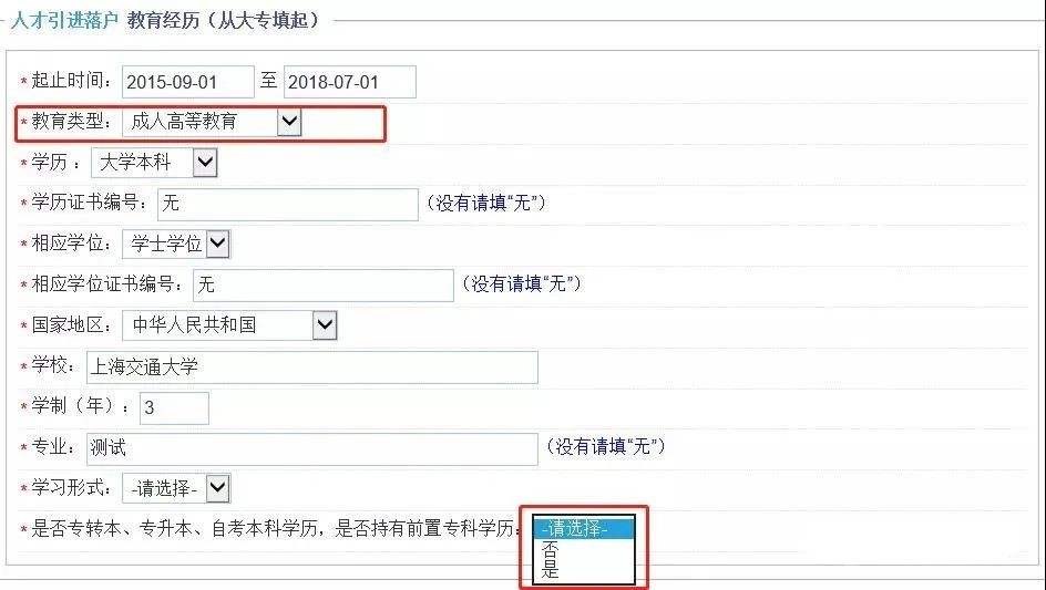 引进人才落户网上填报操作流程