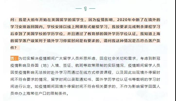 留学生落户政策