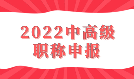 职称申请上海积分落户！上海职称评审机构,中级职称管理服务中心