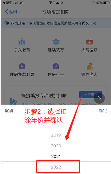 2022年个人所得税专项附加扣除流程