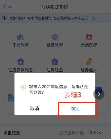2022年个人所得税专项附加扣除流程