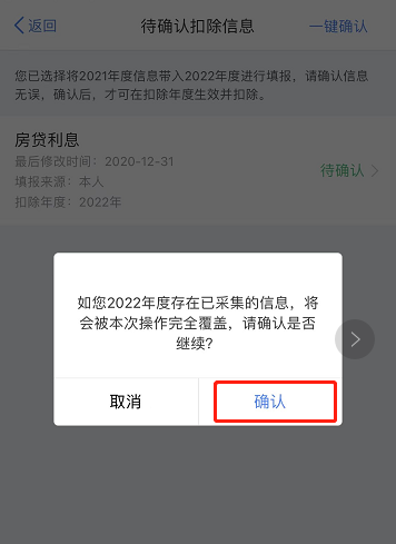 2022年个人所得税专项附加扣除流程