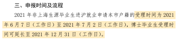 应届生落户上海政策有效时间