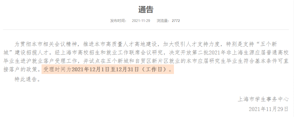 应届生落户政策有效时间