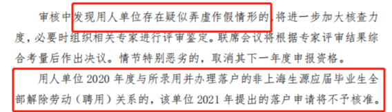 应届生落户上海政策