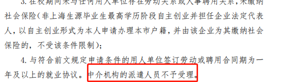 应届生落户上海政策