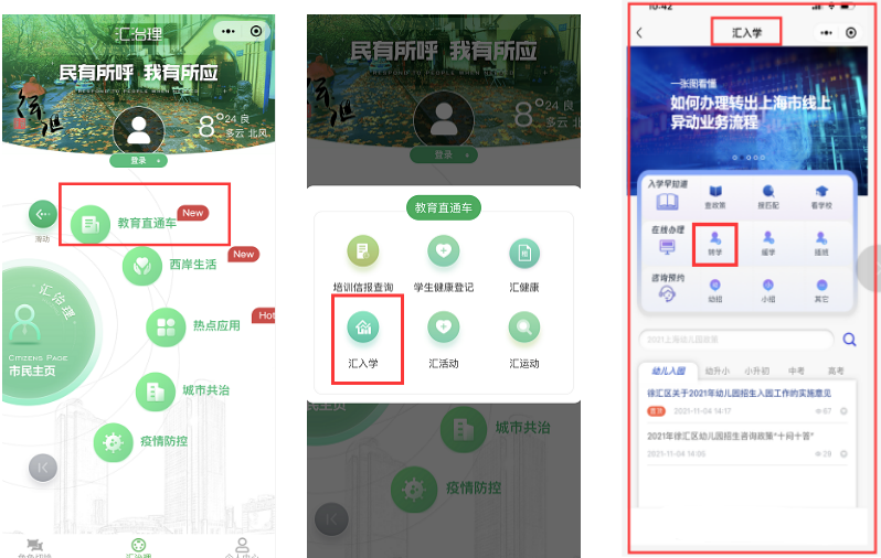 徐汇区12月转学流程