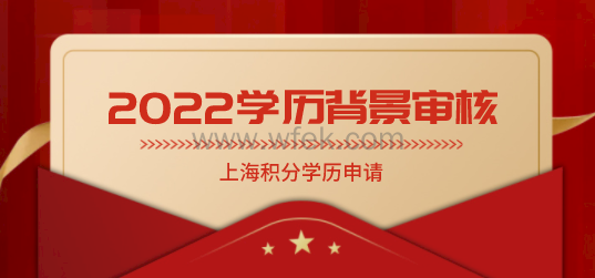 学历申请积分教育背景审核