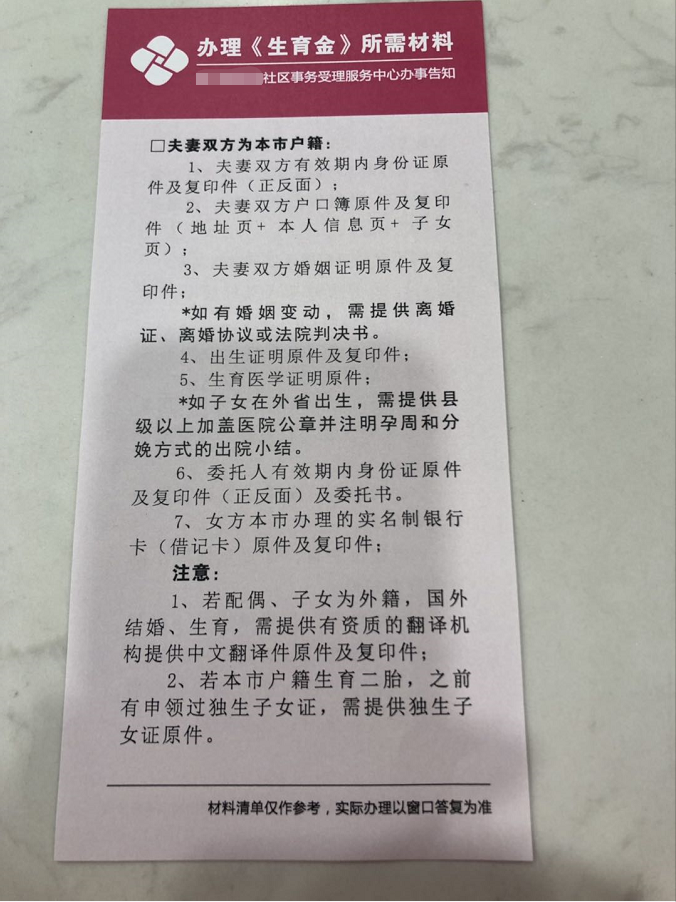 上海如何领取生育金