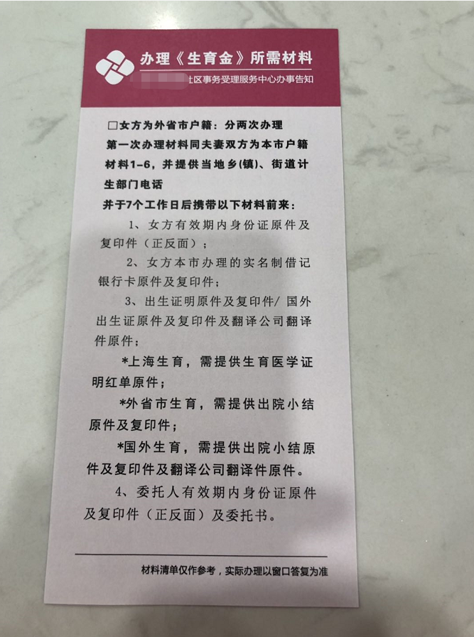 上海如何领取生育金