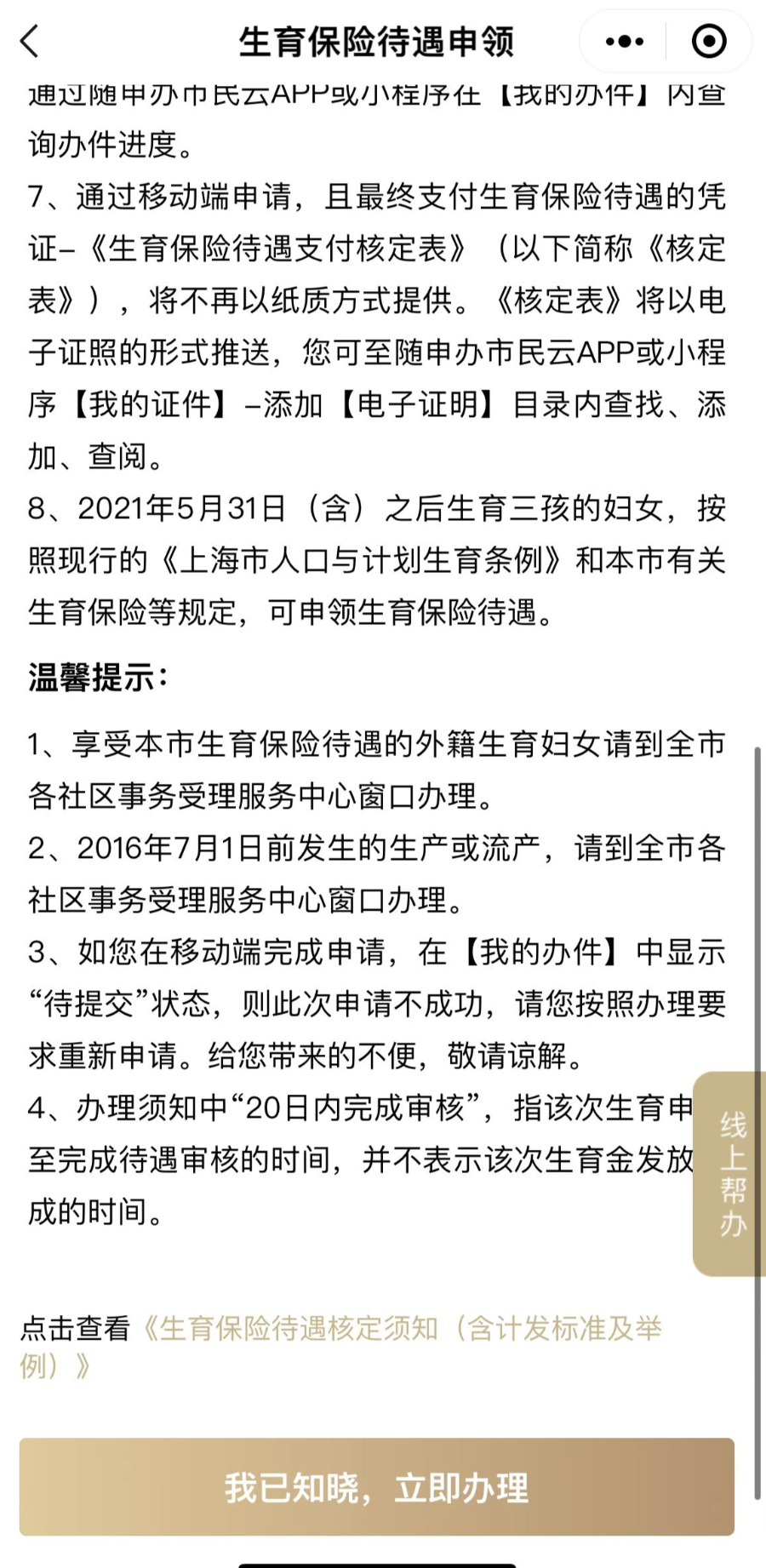 上海如何领取生育金