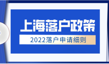 在上海有无房产户口类型不一样；落户后没房子会取消户口吗？