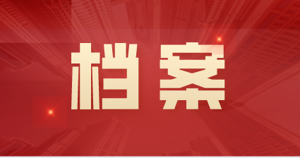 上海居住证积分出现档案问题如何解决
