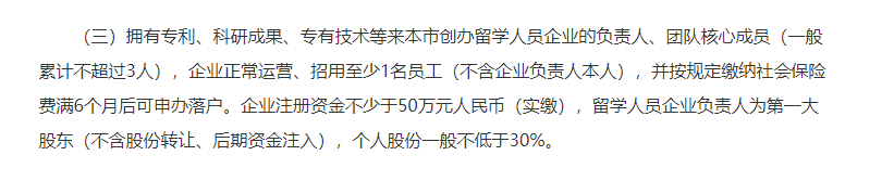留学生落户上海激励条件