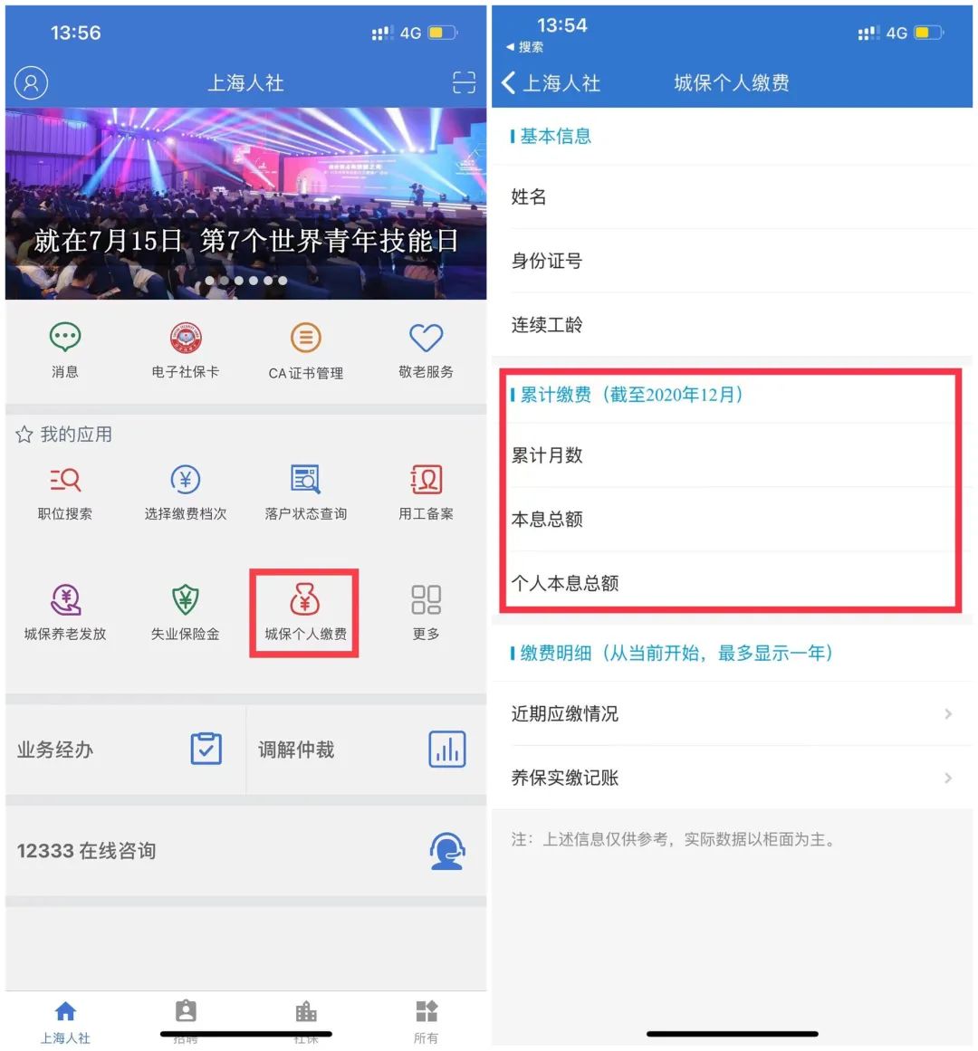 上海社保缴纳基数查询