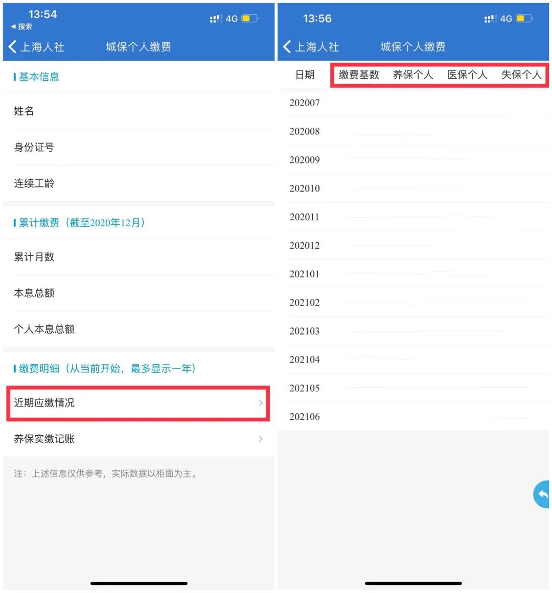 上海社保缴纳基数查询