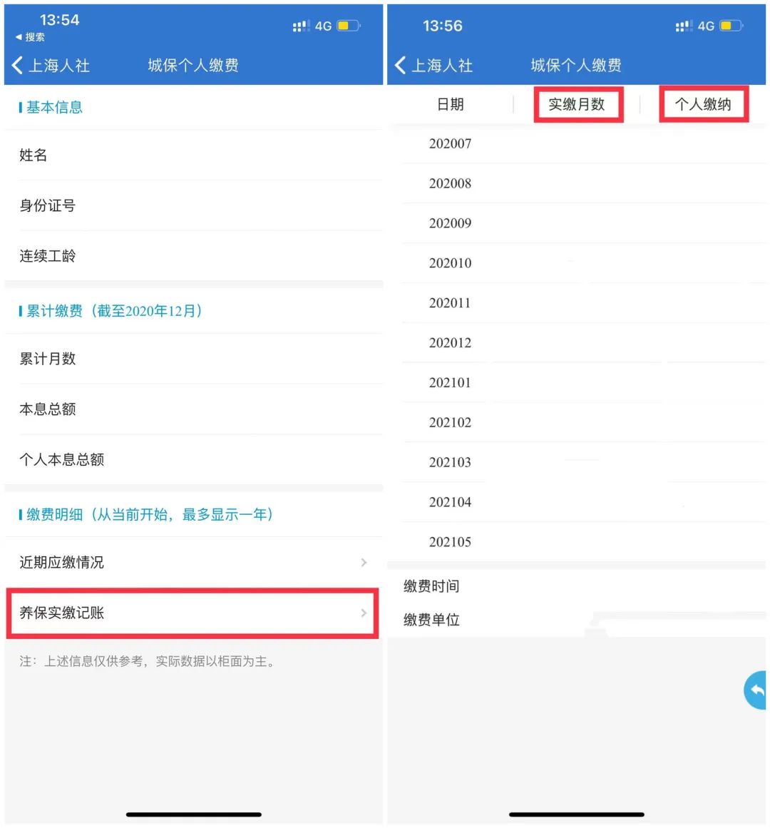 上海社保缴纳基数查询