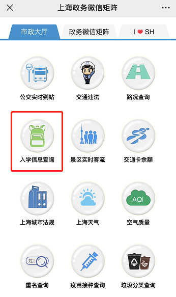 上海各区义务教育对口查询攻略 