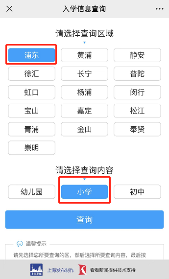 上海各区义务教育对口查询攻略 