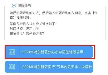 上海各区义务教育对口查询攻略 