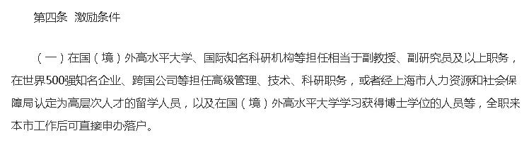 留学生落户上海政策