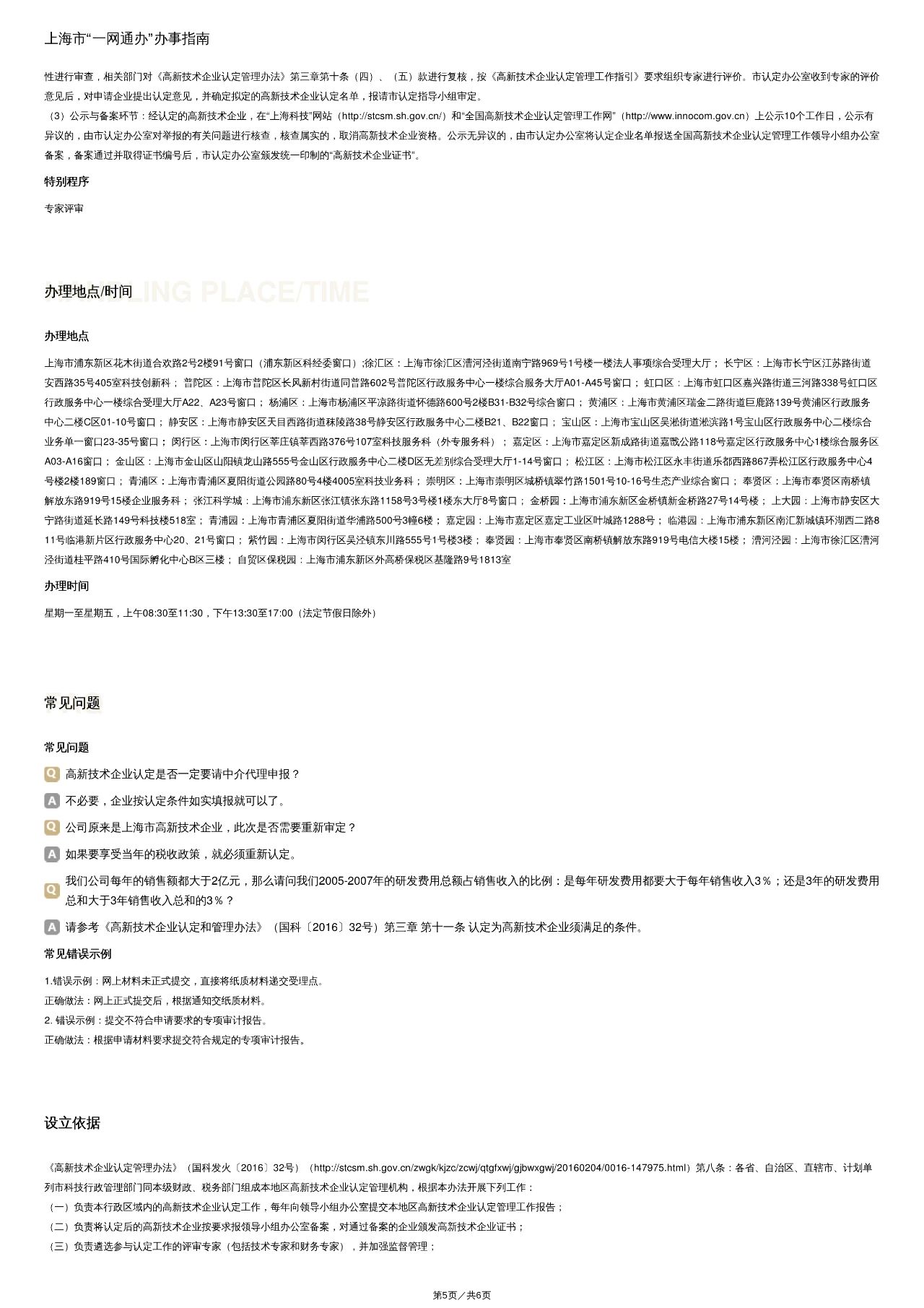高新技术企业认证及查询流程
