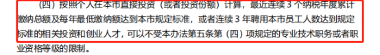 创业落户上海政策