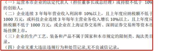 创业落户上海政策