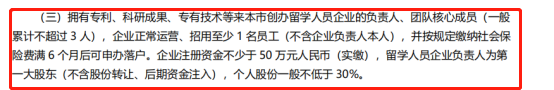 创业落户上海政策