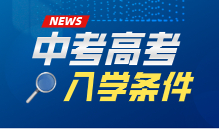 非沪籍子女在上海入学指南，什么条件可以让孩子在家读书