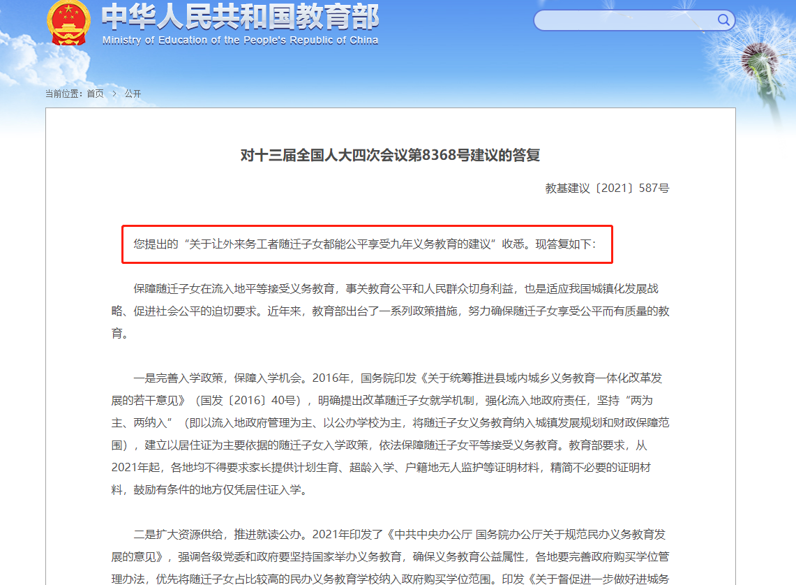 外地孩子在沪入学条件