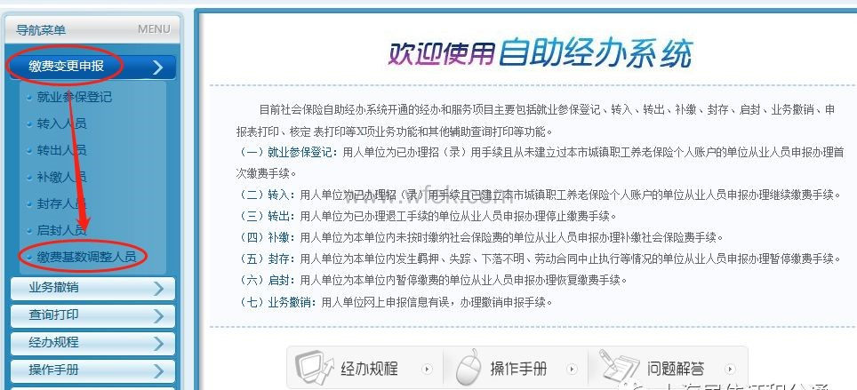 社保基数缴纳调整