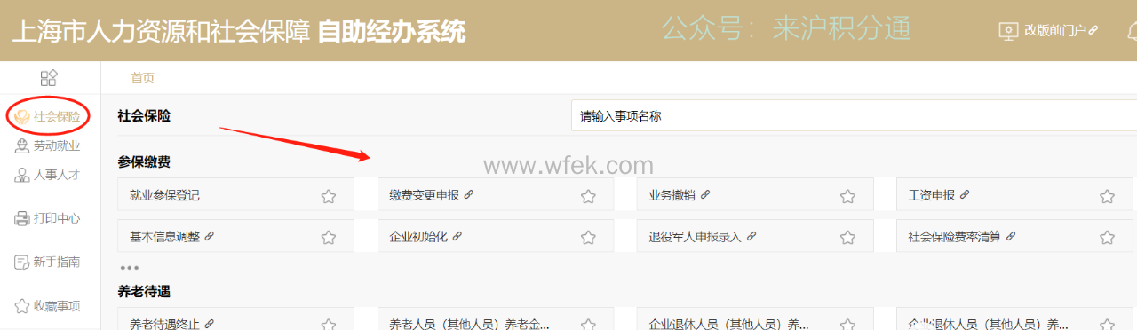 社保基数缴纳调整