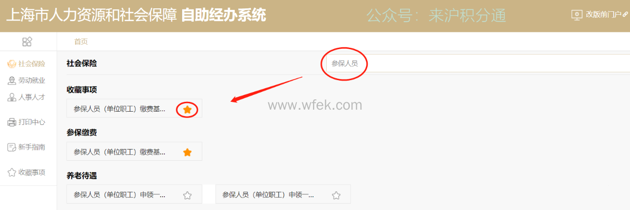 社保基数缴纳调整