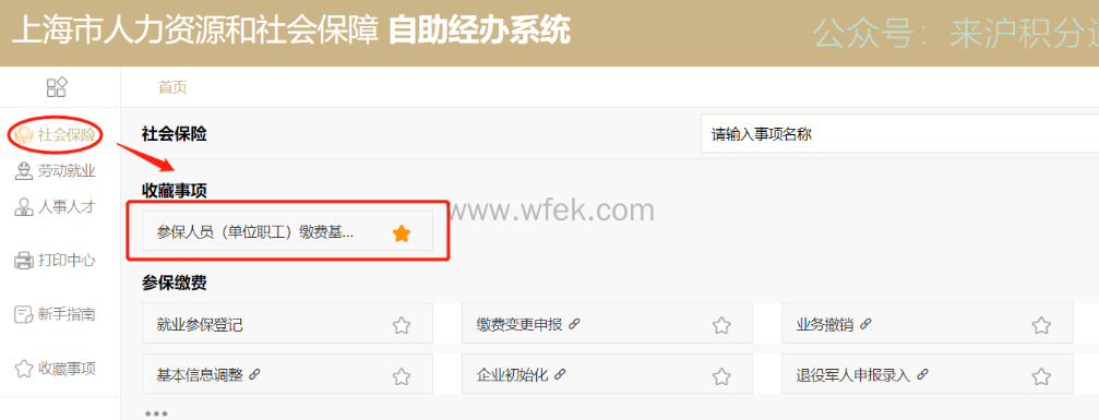 社保基数缴纳调整