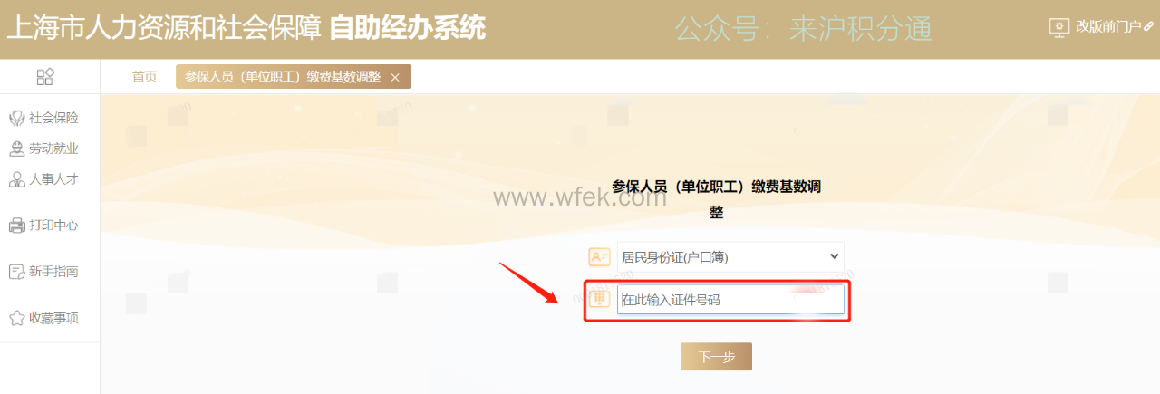 社保基数缴纳调整
