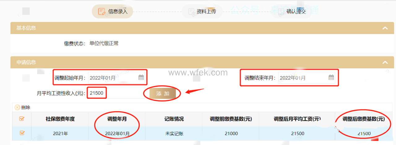 社保基数缴纳调整